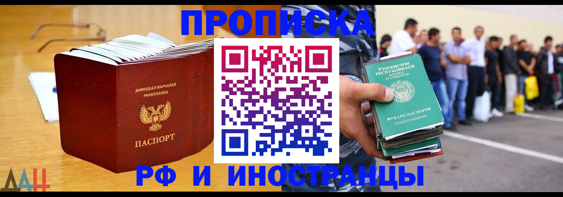 купить прописку в Краснознаменске