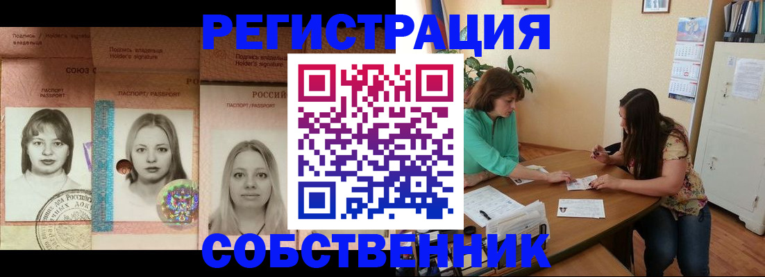 прописка в квартире в Краснознаменске